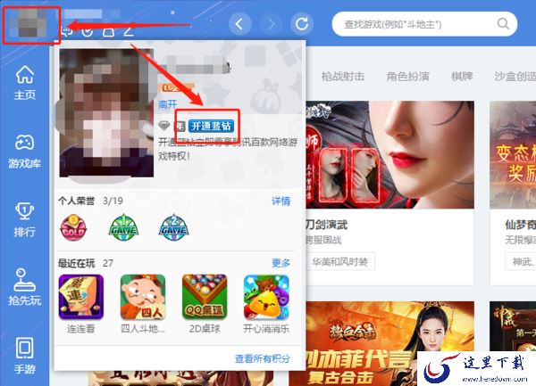 qq游戏大厅有会员吗_qq游戏大厅会员开通流程介绍