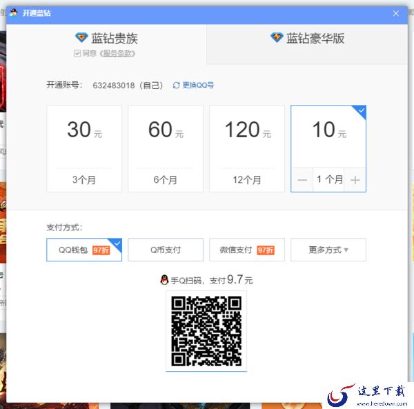 qq游戏大厅有会员吗_qq游戏大厅会员开通流程介绍