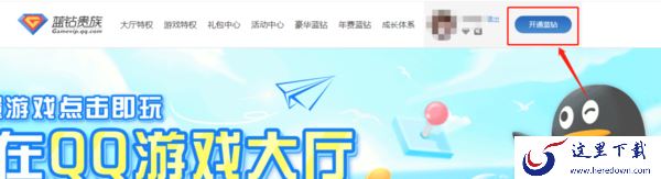 qq游戏大厅有会员吗_qq游戏大厅会员开通流程介绍