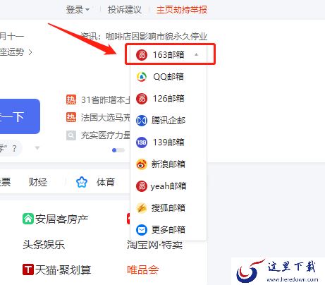 怎么用2345加速浏览器快速登录邮箱_在哪里升级
