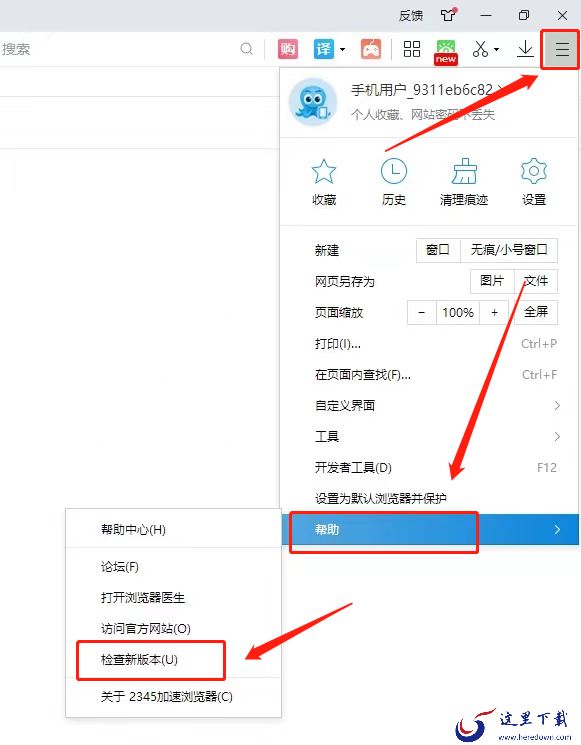 怎么用2345加速浏览器快速登录邮箱_在哪里升级