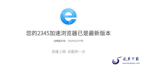 怎么用2345加速浏览器快速登录邮箱_在哪里升级