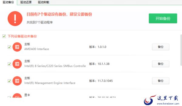 鲁大师在哪里改软件下载目录_有必要升级驱动吗