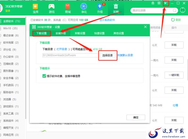 360软件管家下载路径怎么改_软件小助手是什么