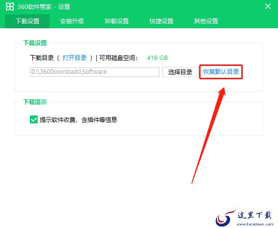 360软件管家下载路径怎么改_软件小助手是什么