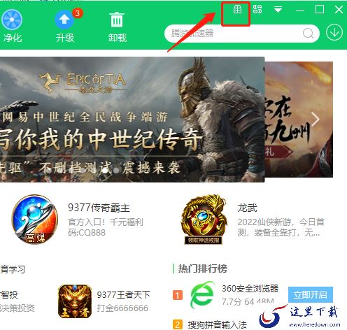 360软件管家下载路径怎么改_软件小助手是什么