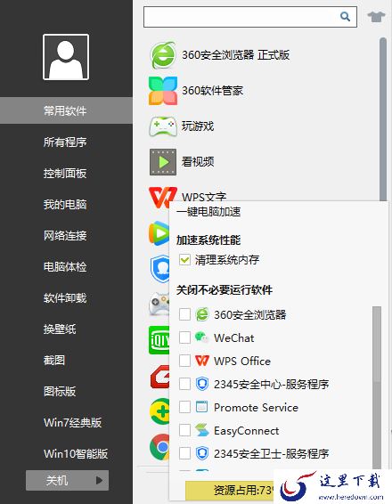 360软件管家下载路径怎么改_软件小助手是什么