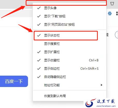 360浏览器左下角链接是什么_状态栏不显示了怎么办