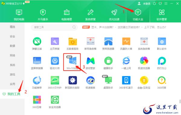 360安全卫士的win10设置在哪_它可进行哪些设置