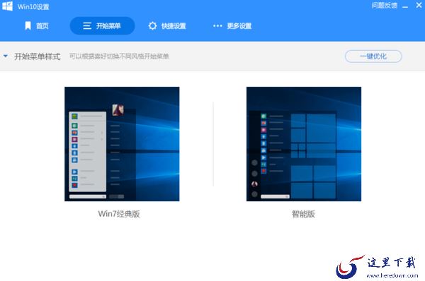 360安全卫士的win10设置在哪_它可进行哪些设置