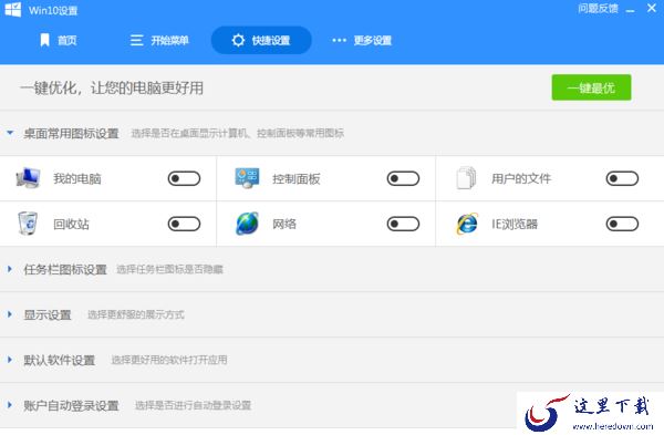 360安全卫士的win10设置在哪_它可进行哪些设置