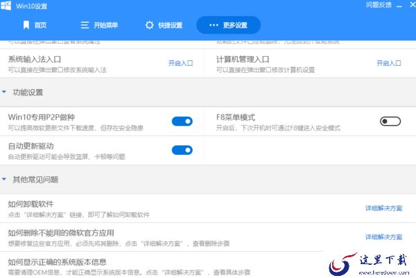 360安全卫士的win10设置在哪_它可进行哪些设置