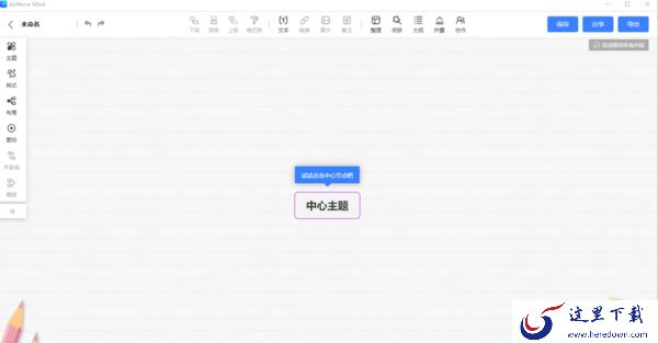 爱莫脑图是什么的软件_爱莫脑图是免费软件吗
