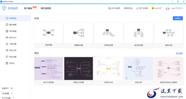 爱莫脑图是什么的软件_爱莫脑图是免费软件吗