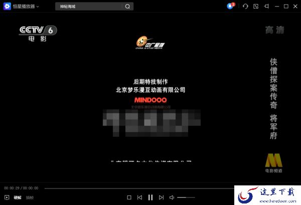 只需7步即可轻松在PC版恒星播放器上看电视直播