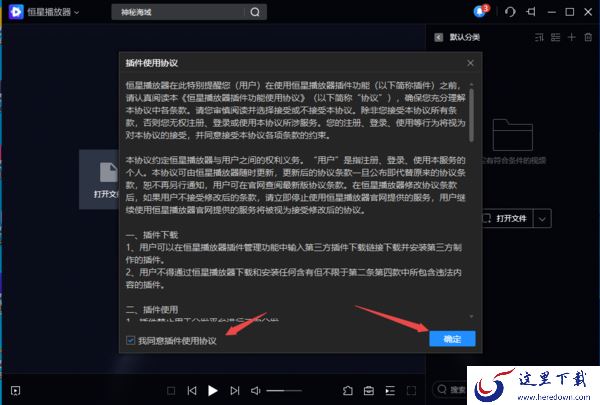 只需7步即可轻松在PC版恒星播放器上看电视直播