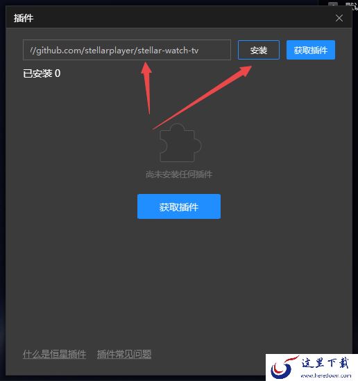 只需7步即可轻松在PC版恒星播放器上看电视直播