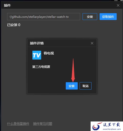 只需7步即可轻松在PC版恒星播放器上看电视直播