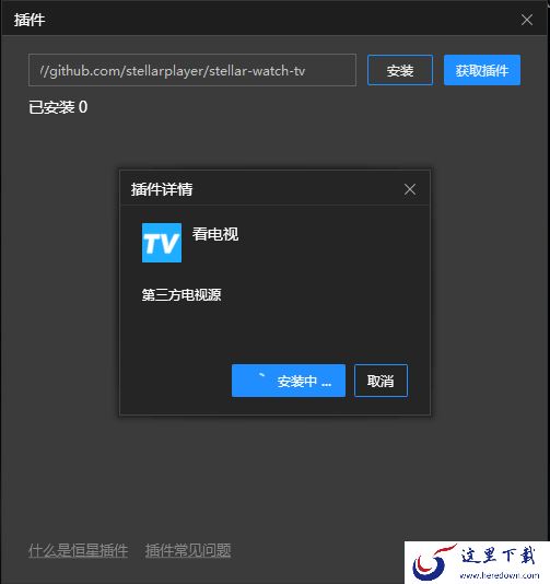 只需7步即可轻松在PC版恒星播放器上看电视直播