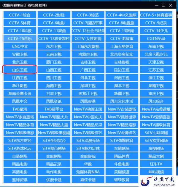 只需7步即可轻松在PC版恒星播放器上看电视直播