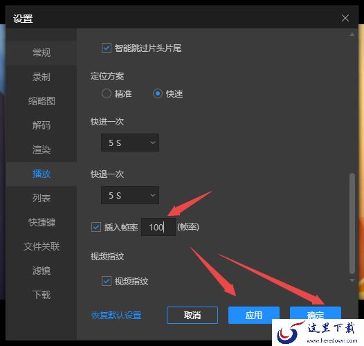 PC版恒星播放器能自定义设置插入帧率吗 怎样设置