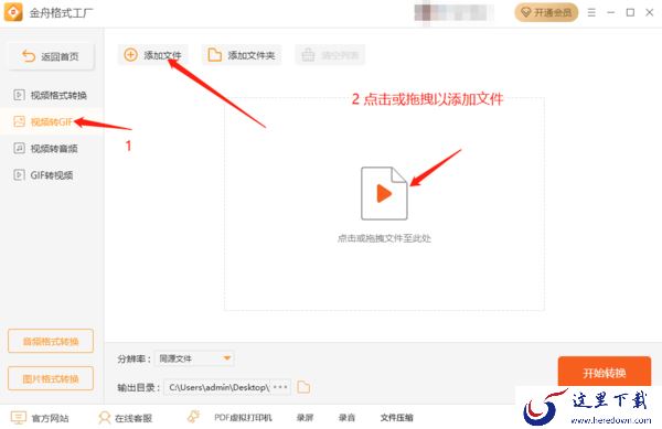 如何只需3步即可在金舟格式工厂制作GIF图
