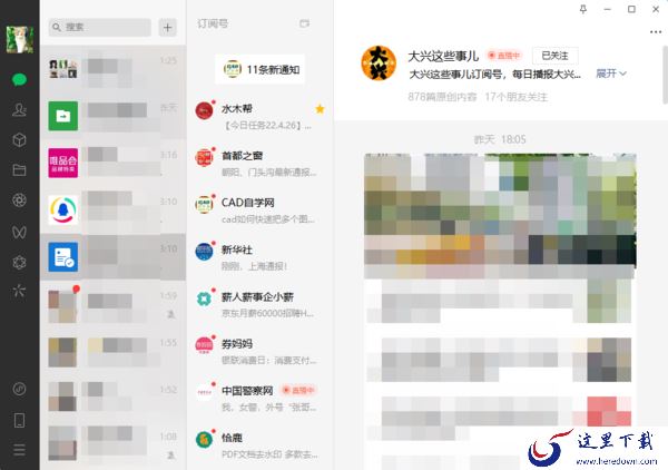 PC版微信如何设置红包提醒 微信字体大小怎样调整