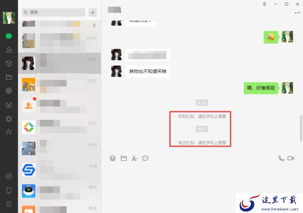PC版微信如何设置红包提醒 微信字体大小怎样调整