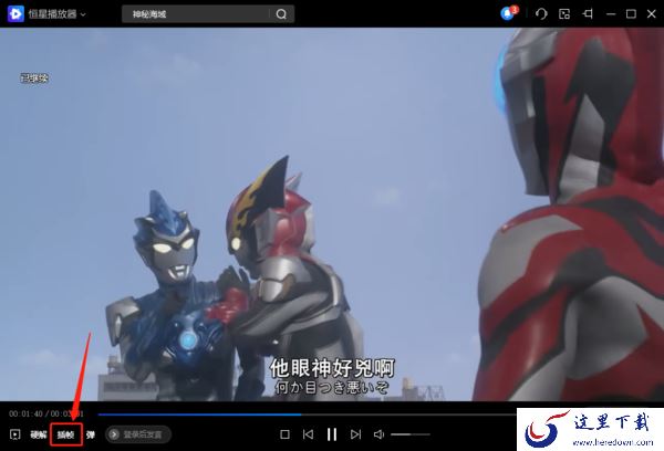 用恒星播放器怎么看4K视频_怎样能让视频画面丰富