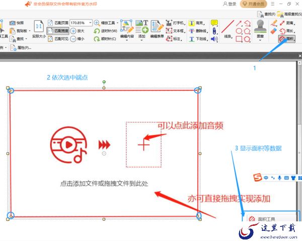 怎样在金舟PDF编辑器测量及调整测量比例尺