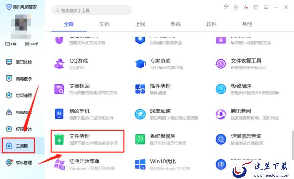 怎样用电脑管家清理文件垃圾?都有什么防护软件能清理下载文件垃圾