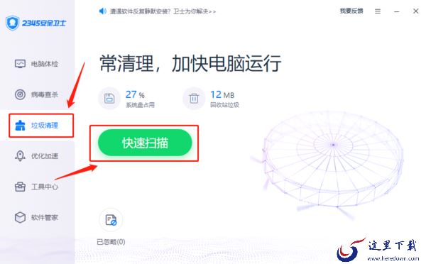 怎样用电脑管家清理文件垃圾?都有什么防护软件能清理下载文件垃圾