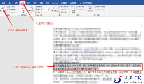 如何在MS Word 2019中插入内容脚注及图片题注