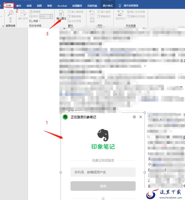 如何在MS Word 2019中插入内容脚注及图片题注