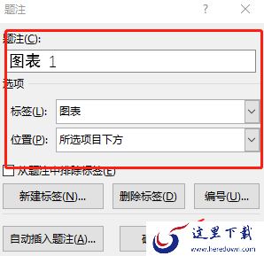 如何在MS Word 2019中插入内容脚注及图片题注