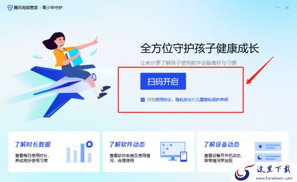 腾讯电脑管家有青少年模式吗_青少年模式在哪打开