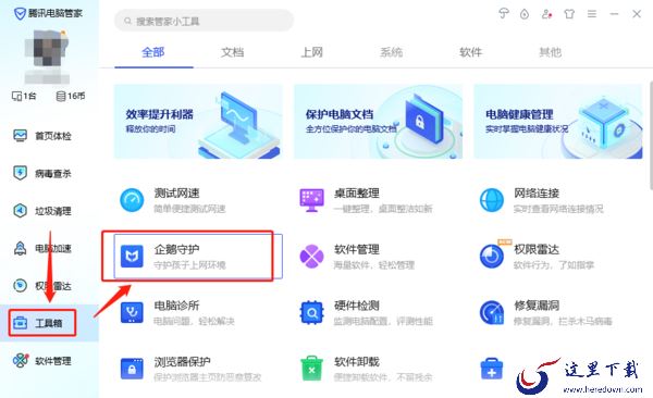 腾讯电脑管家有青少年模式吗_青少年模式在哪打开