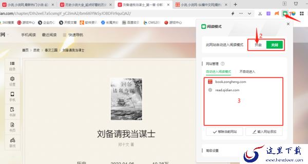 如何开启及调试pc端360安全浏览器的阅读模式