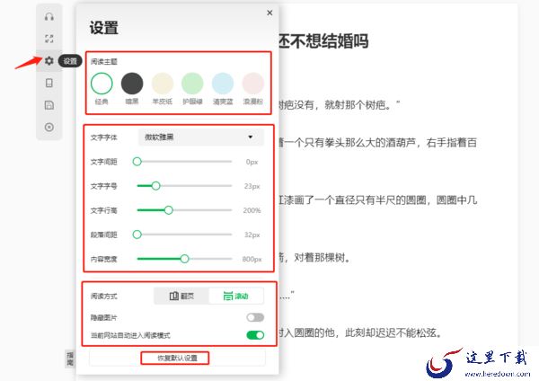 如何开启及调试pc端360安全浏览器的阅读模式