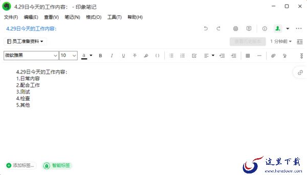 分享2种设置电脑版印象笔记内容字体大小的方法