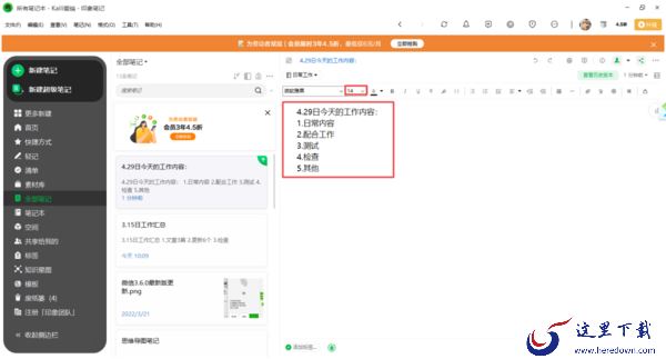 分享2种设置电脑版印象笔记内容字体大小的方法