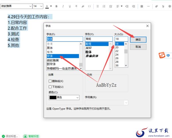 分享2种设置电脑版印象笔记内容字体大小的方法