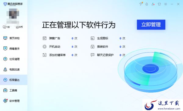 电脑管家的权限雷达有什么用？哪些安全软件是可以阻止软件权限的