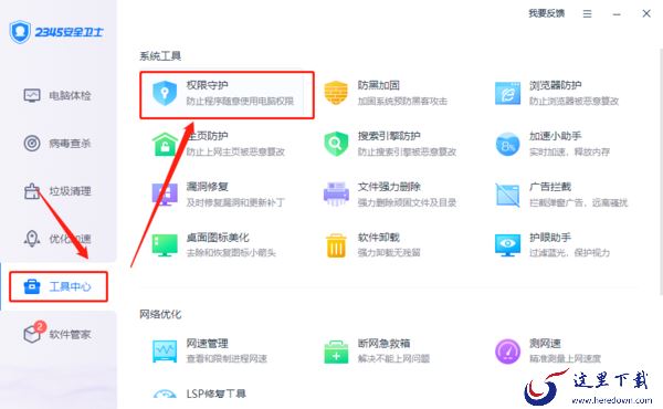 电脑管家的权限雷达有什么用？哪些安全软件是可以阻止软件权限的