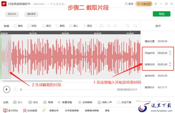 如何在闪电音频剪辑软件中给音频增加淡入浅出