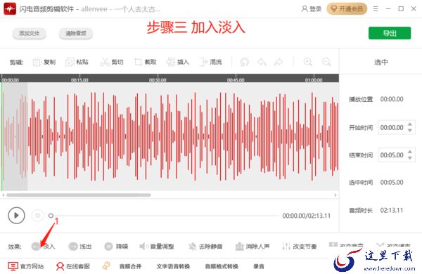 如何在闪电音频剪辑软件中给音频增加淡入浅出