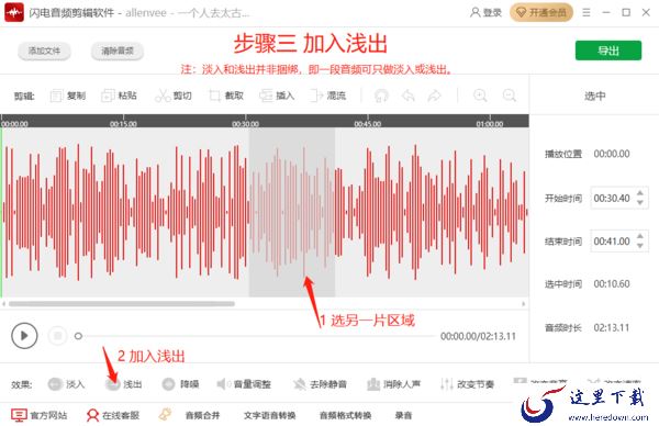 如何在闪电音频剪辑软件中给音频增加淡入浅出