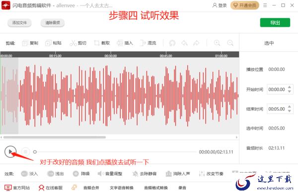 如何在闪电音频剪辑软件中给音频增加淡入浅出