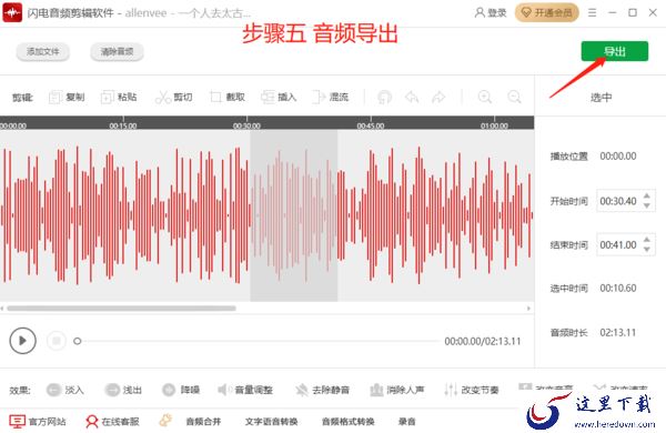 如何在闪电音频剪辑软件中给音频增加淡入浅出