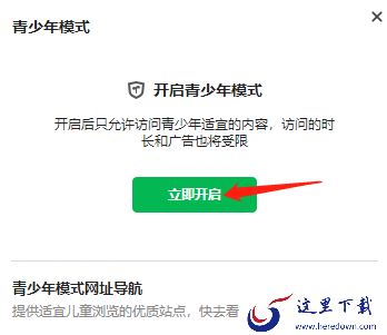 360安全浏览器青少年模式在哪_如何开启青少模式